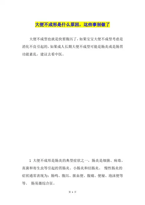 大便不成形是什么原因,这些事别做了