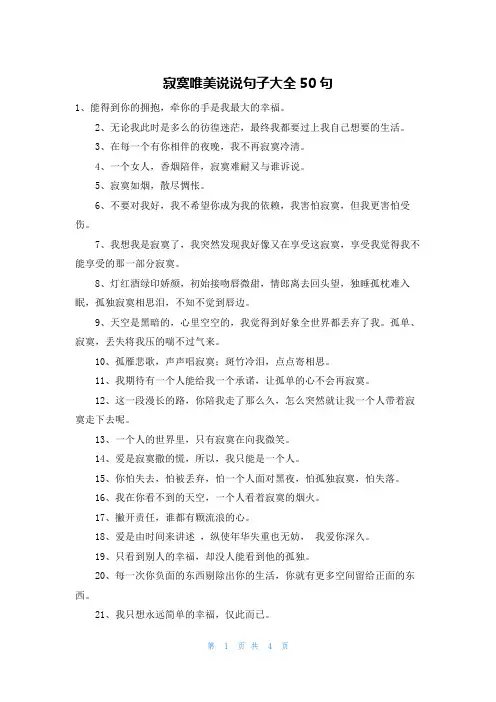 寂寞唯美说说句子大全50句