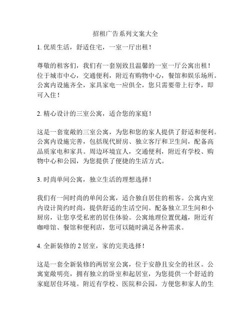 招租广告系列文案大全