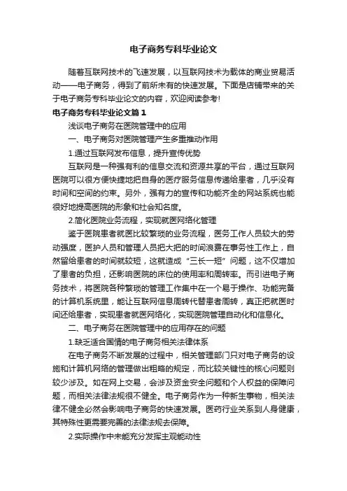 电子商务专科毕业论文