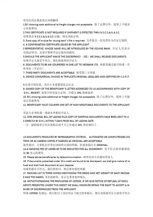 信用证术语