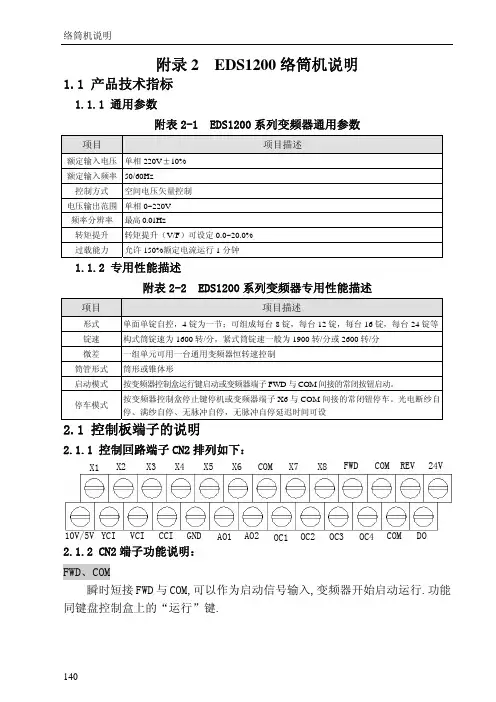 附录2 络筒机说明(140-149)