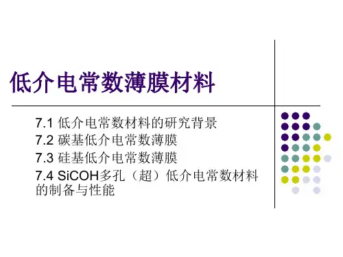 第七章_低介电常数薄膜材料