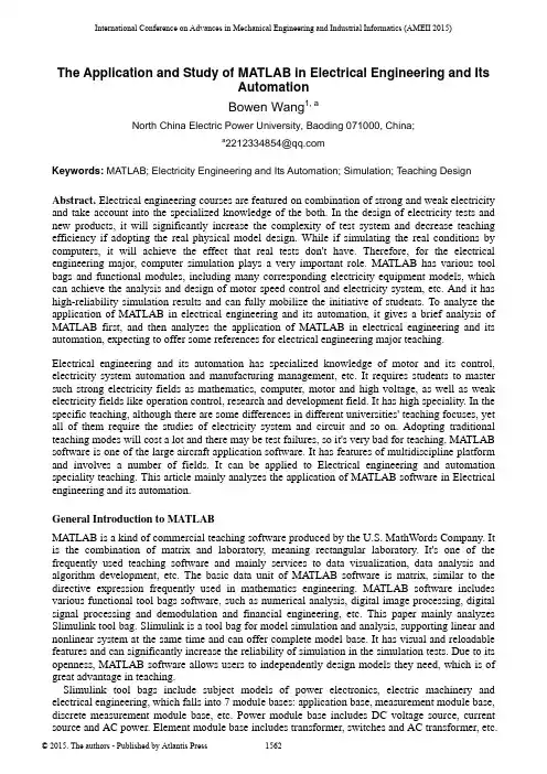 电气工程及其自动化专业中MATLAB的应用与研究-