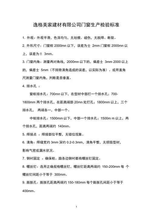 塑钢门窗检验标准