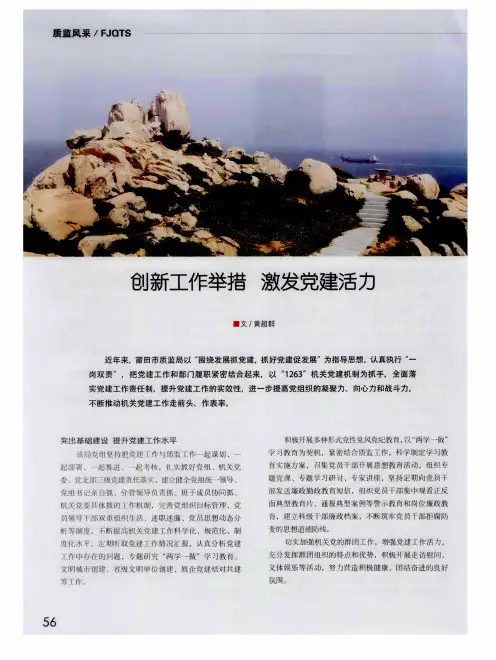 创新工作举措 激发党建活力