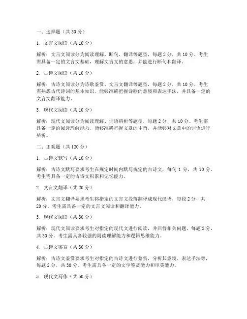 语文高考试卷各题型分数