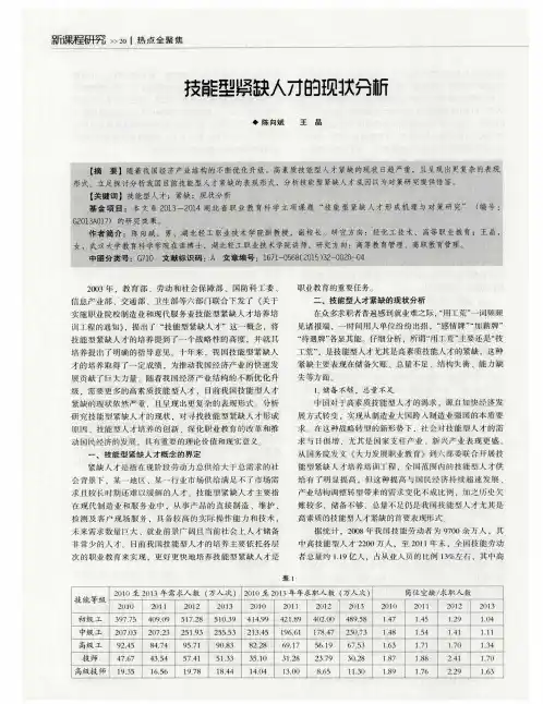 技能型紧缺人才的现状分析