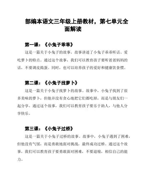 部编本语文三年级上册教材,第七单元全面解读