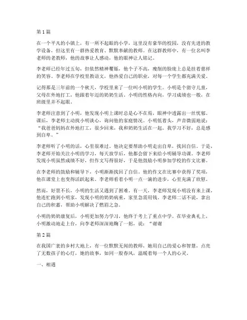 教师教育案例感人(3篇)