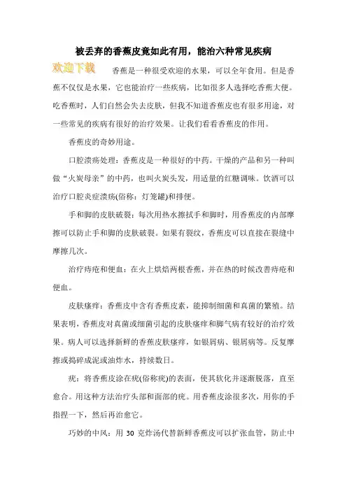 被丢弃的香蕉皮竟如此有用,能治六种常见疾病