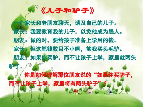 知识助我成长PPT教学课件