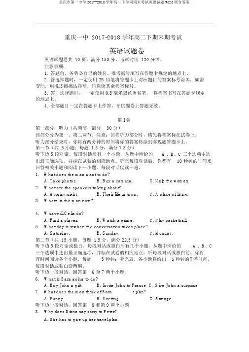 重庆市第一中学2017-2018学年高二下学期期末考试英语试题Word版含答案