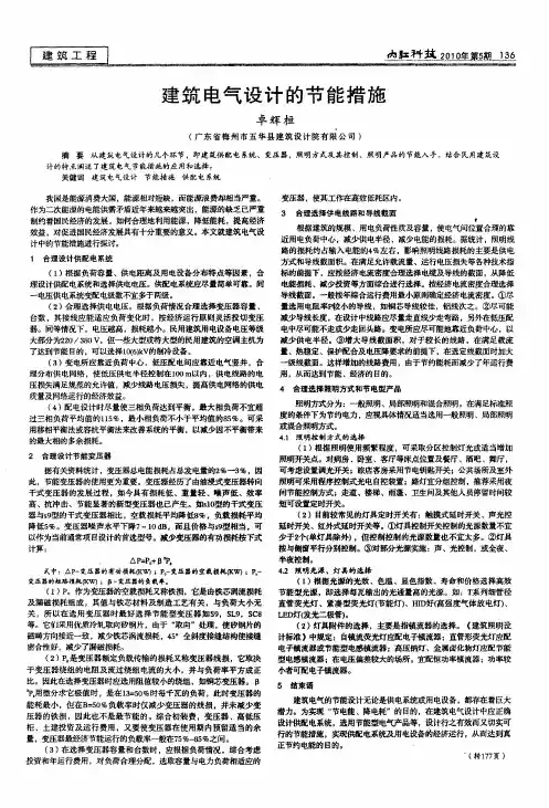 建筑电气设计的节能措施