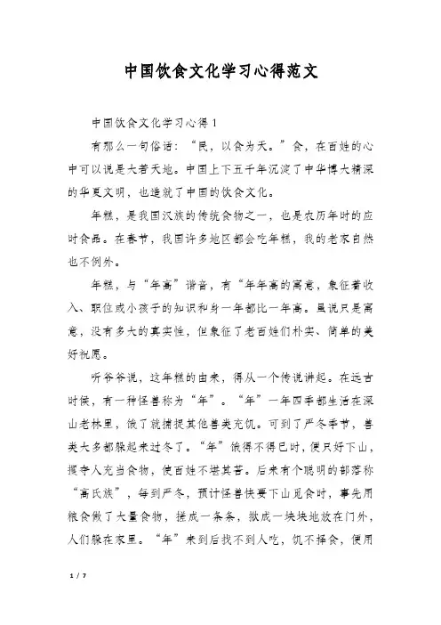 中国饮食文化学习心得范文