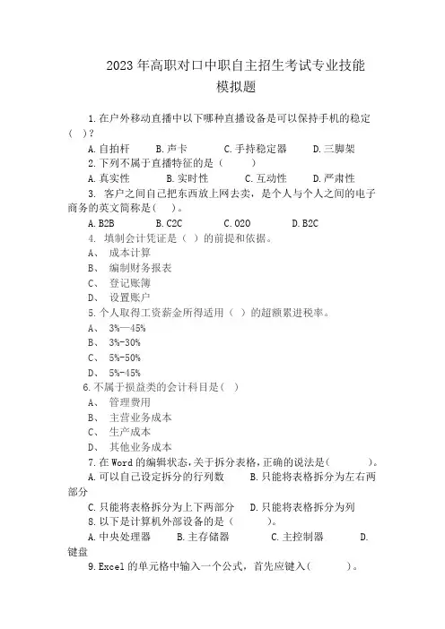 中职对口联盟考试技术技能操作能力模拟题1