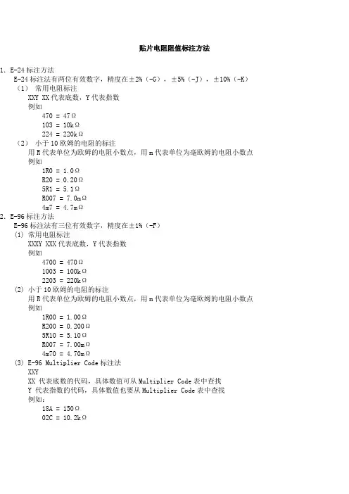 贴片电阻阻值标注方法