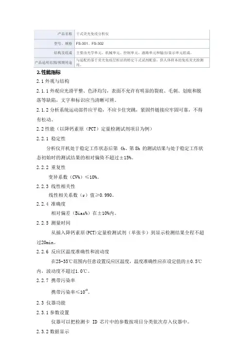 干式荧光免疫分析仪产品技术要求广州万孚生物技术