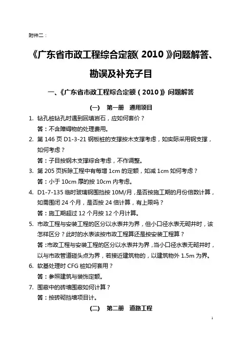 《广东省市政工程综合定额(2010)》问题解答、勘误及补充子目