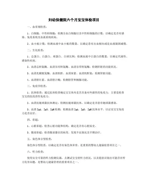 妇幼保健院六个月宝宝体检项目