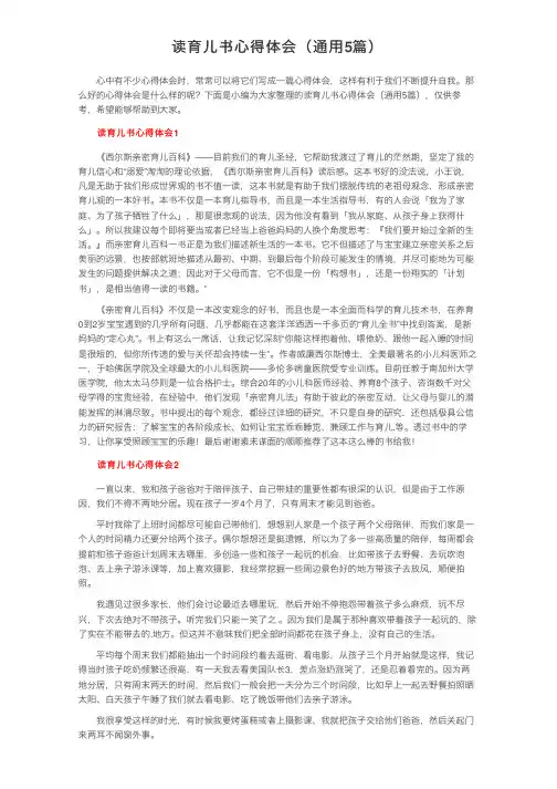 读育儿书心得体会（通用5篇）