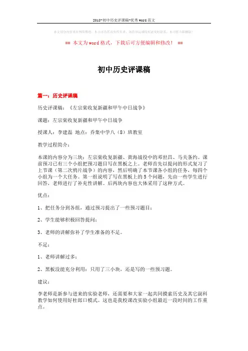 2018-初中历史评课稿-优秀word范文 (5页)