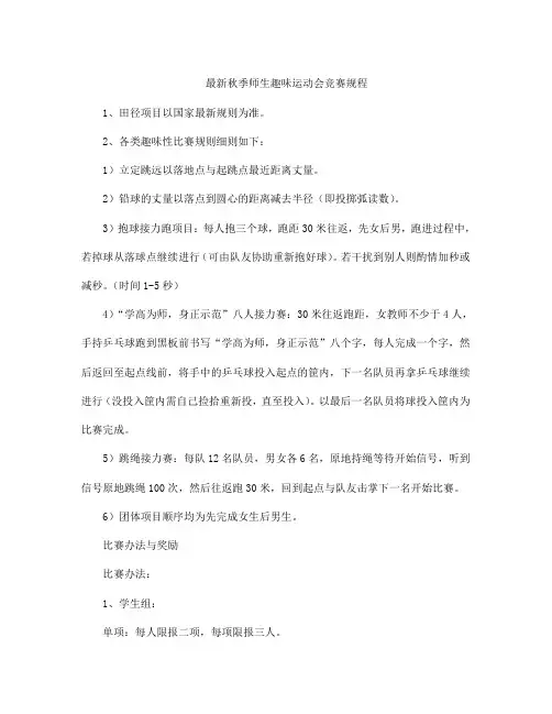 2017秋季师生趣味运动会竞赛规程