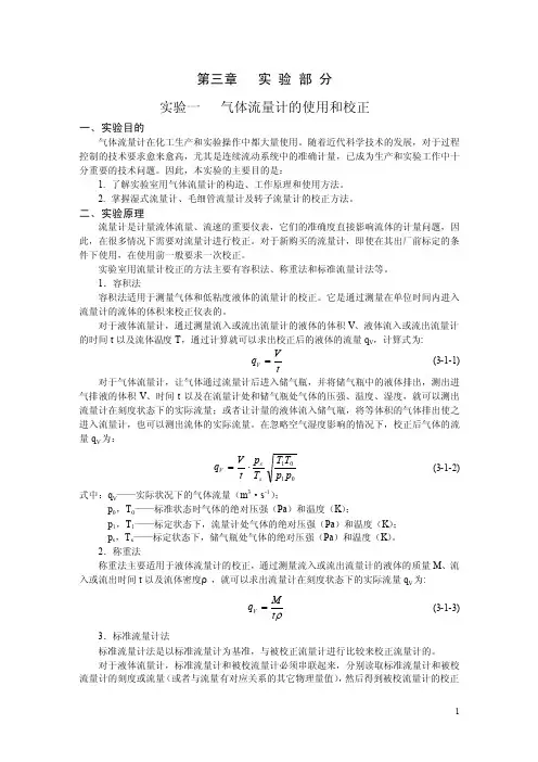 气体流量计的使用和校正