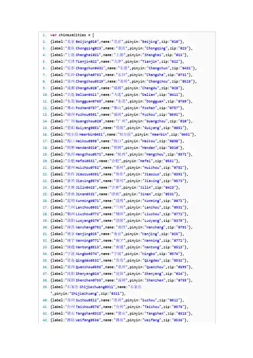 邮编对应地址json
