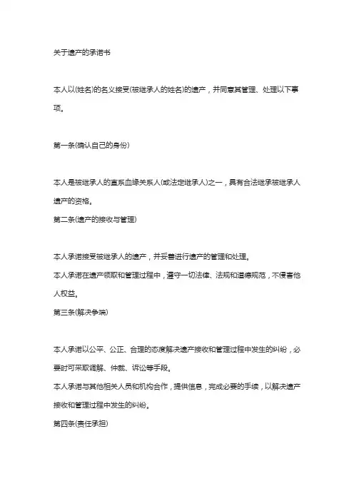 遗产承诺函模板范文