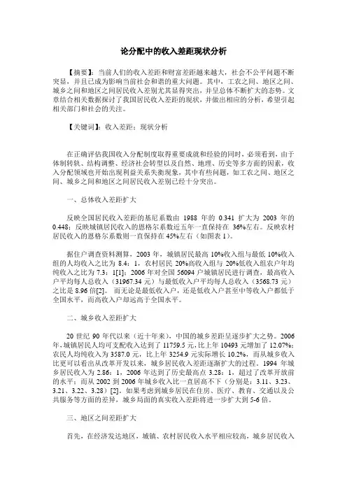 论分配中的收入差距现状分析