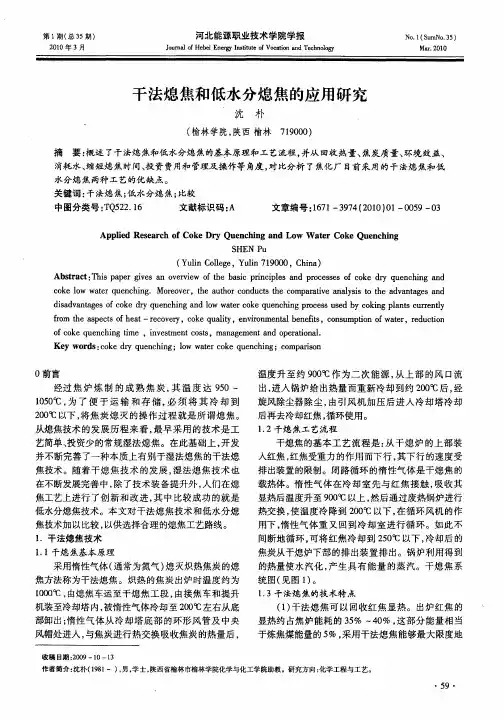 干法熄焦和低水分熄焦的应用研究
