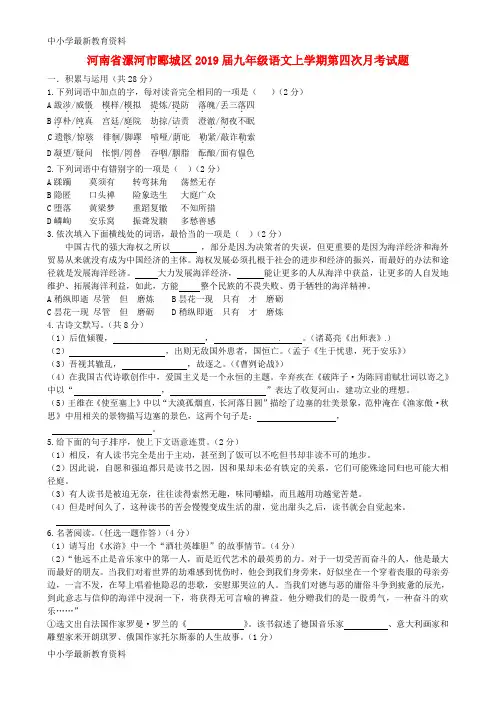河南省漯河市郾城区2019届九年级语文上学期第四次月考试题 新人教版