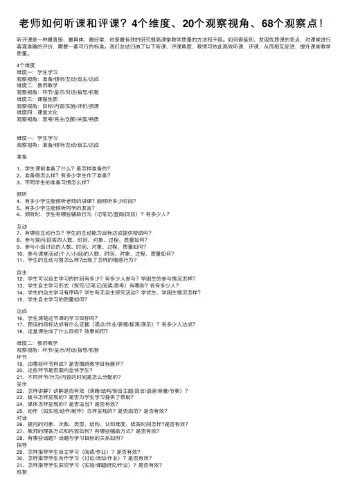 老师如何听课和评课？4个维度、20个观察视角、68个观察点！