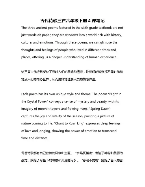 古代诗歌三首六年级下册4课笔记