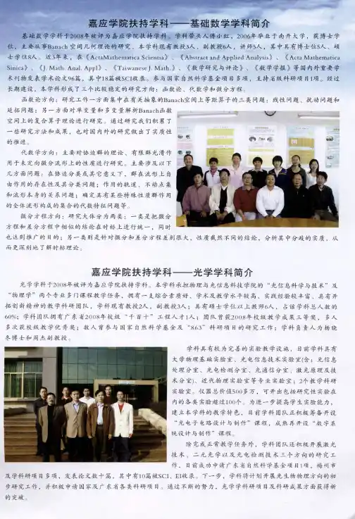 嘉应学院扶持学科——基础数学学科简介