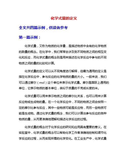 化学式量的定义