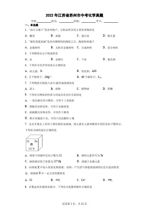 2022年江苏省苏州市中考化学真题(含答案解析)