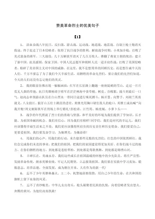 赞美革命烈士的优美句子