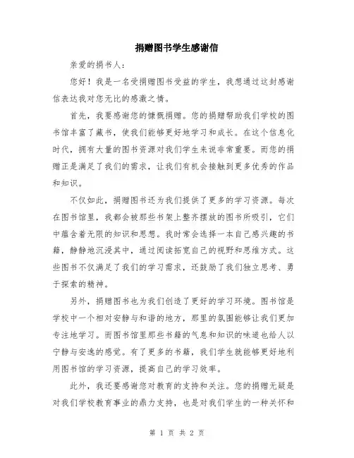 捐赠图书学生感谢信