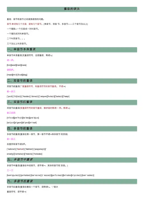 重音的读法——精选推荐