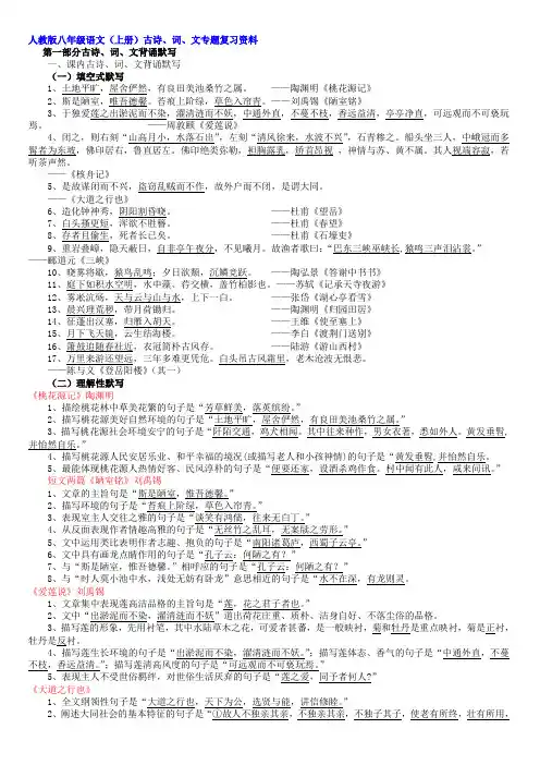 人教版八年级语文(上册)古诗文复习资料(整理)