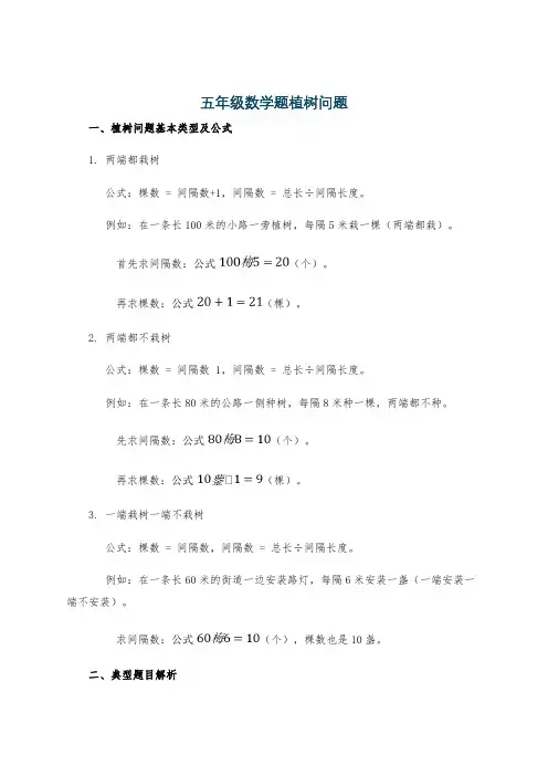 五年级数学题植树问题