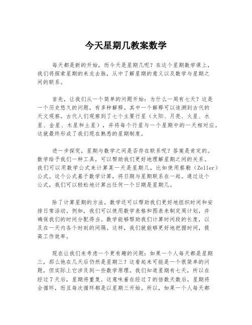 今天星期几教案数学