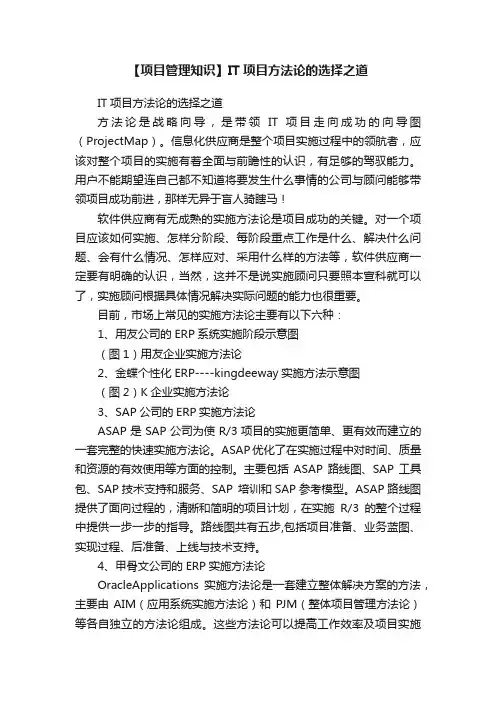 【项目管理知识】IT项目方法论的选择之道