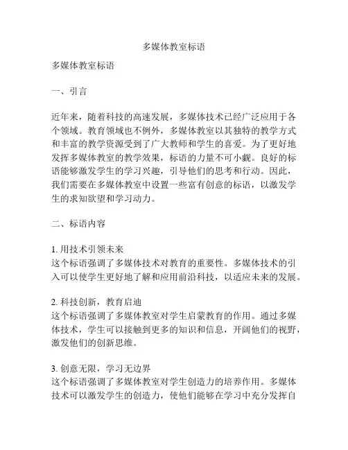 多媒体教室标语