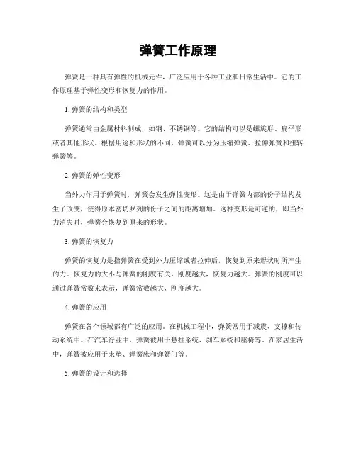 弹簧工作原理