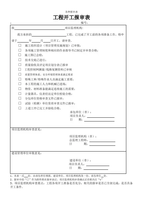 各种报审表