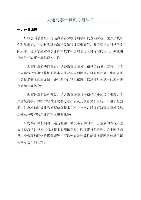 大连海事计算机考研科目