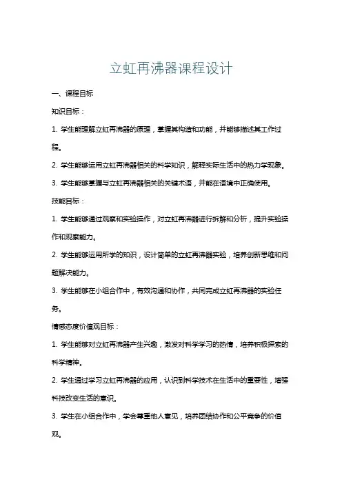 立虹再沸器课程设计